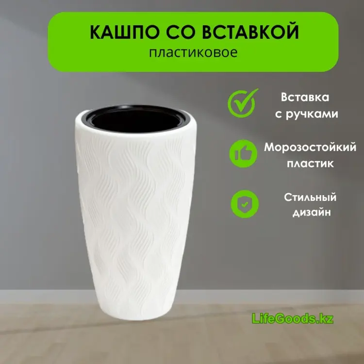 Кашпо для дома, для улицы LifeGoods.kz flowers 42 л, пластик купить,NaN