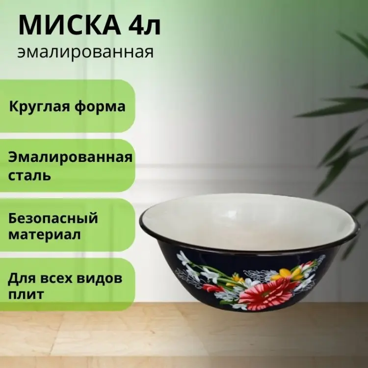 Миска LifeGoods.kz 28х28 см, эмалированная сталь, 1 шт купить,NaN