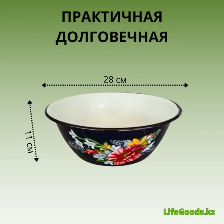 Миска LifeGoods.kz 28х28 см, эмалированная сталь, 1 шт купить,NaN