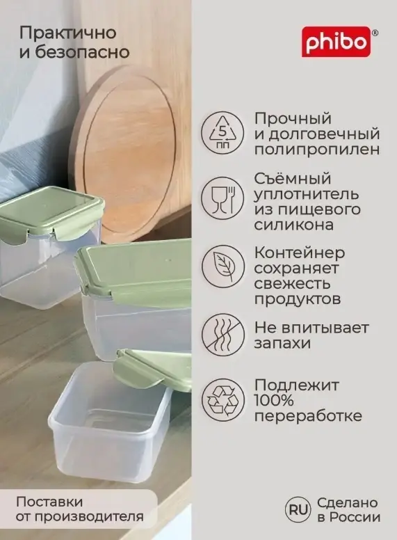 Phibo контейнер Smart Lock 4311819 1 шт, полипропилен купить,NaN