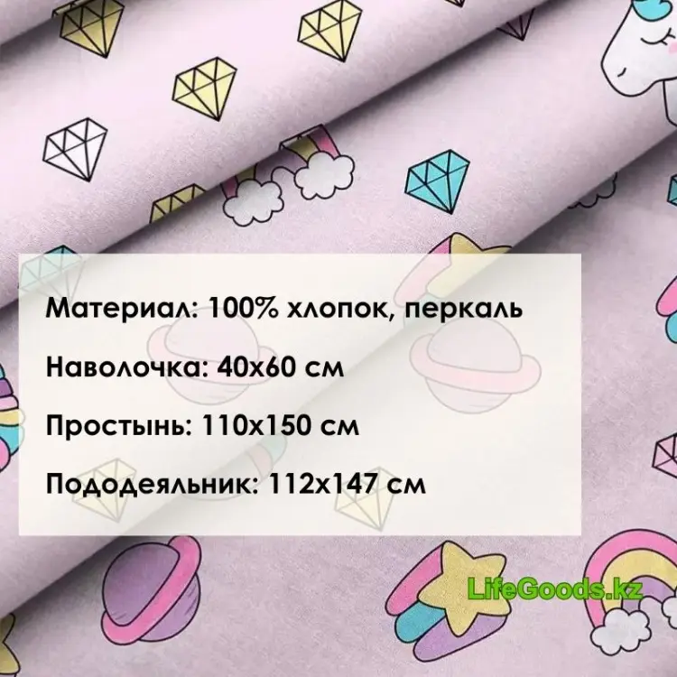 Комплект LifeGoods.kz детский хлопок, перкаль, : 40x60 см купить,NaN