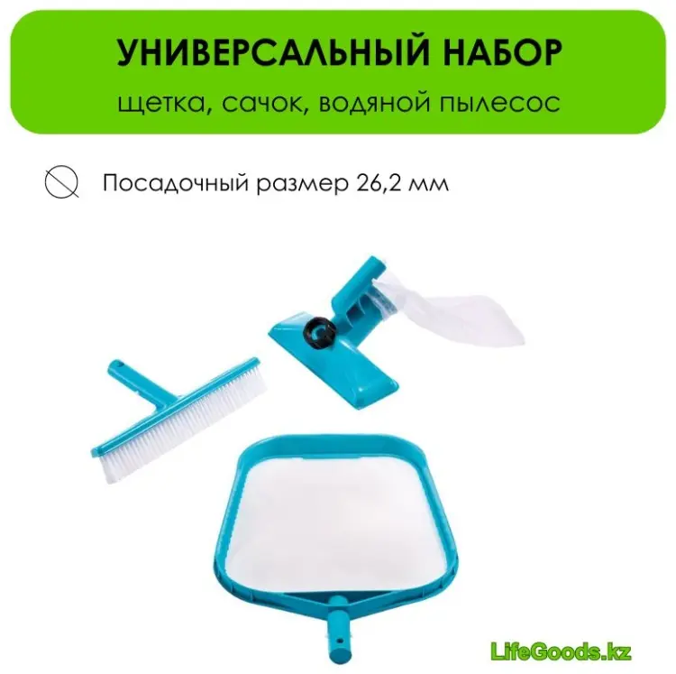 LifeGoods.kz набор для чистки бассейна LG35615 купить,NaN