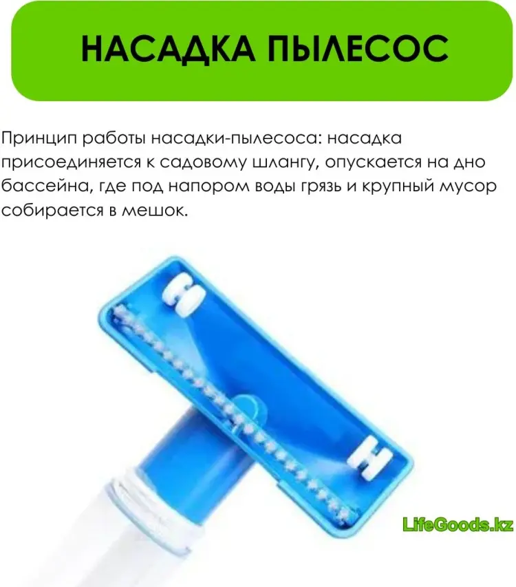 LifeGoods.kz набор для чистки бассейна LG35615 купить,NaN