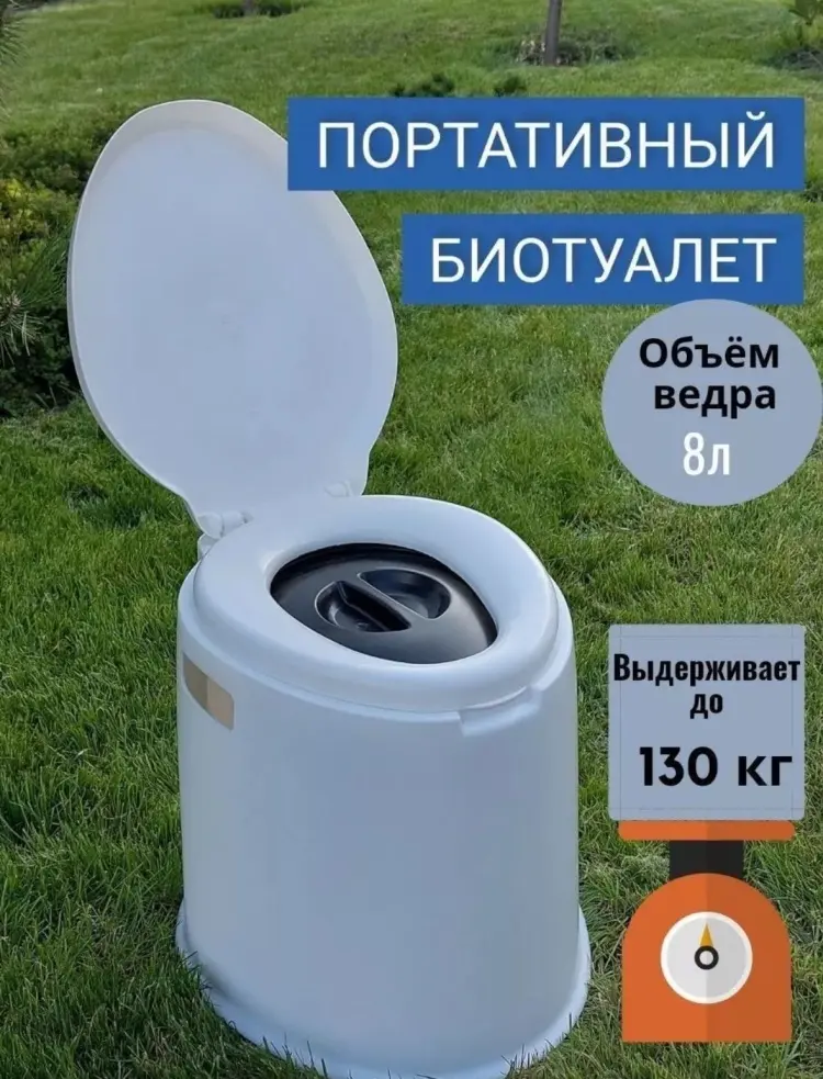 Биотуалет Переносной 910534249 белый купить,NaN