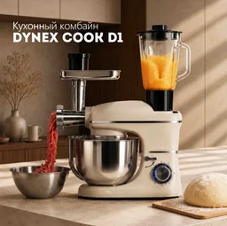 Кухонный комбайн Dynex Cook D1 бежевый