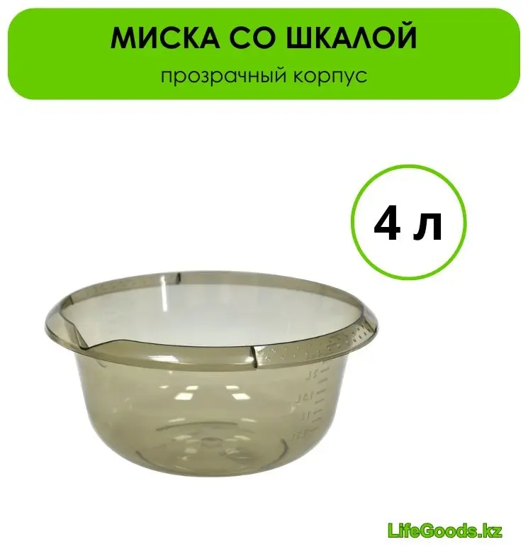 Миска LifeGoods.kz 27.5х27.5 см, пластик, 1 шт купить,NaN