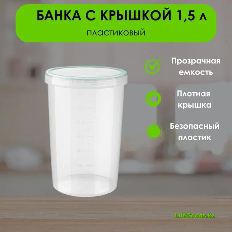 LifeGoods.kz банка LG49606, пластик купить,NaN