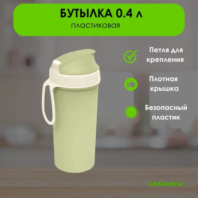 LifeGoods.kz LG49613 0.4 л, пластик купить,NaN