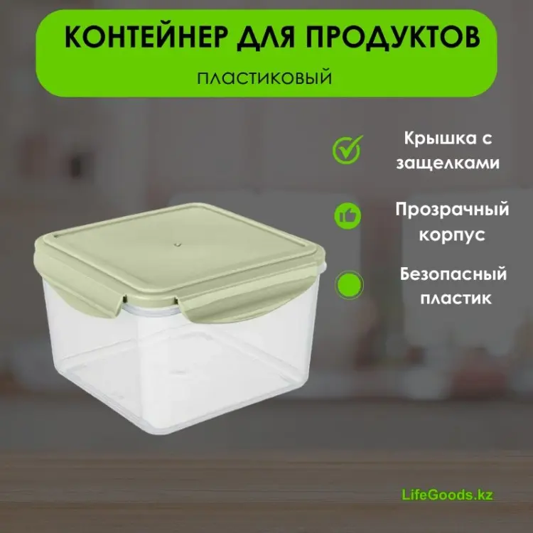 LifeGoods.kz контейнер LG49447, пластик купить,NaN