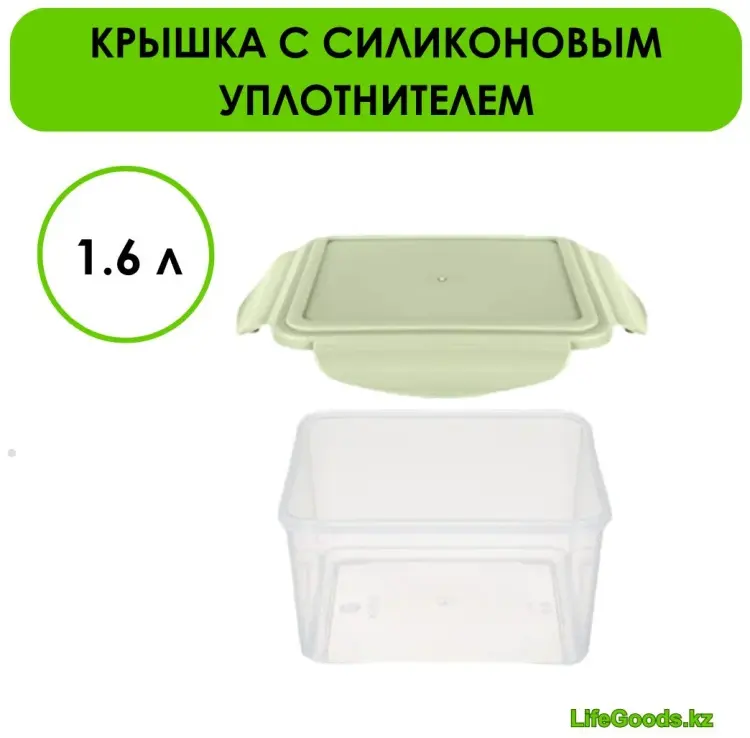 LifeGoods.kz контейнер LG49447, пластик купить,NaN