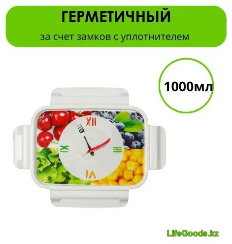LifeGoods.kz контейнер LG50179 1 шт, пластик купить,NaN