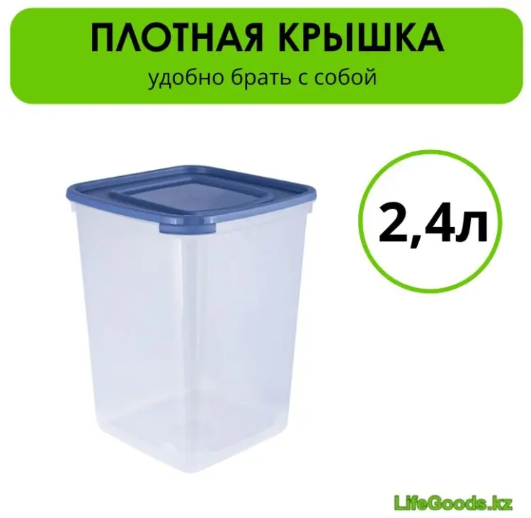 LifeGoods.kz контейнер LG51037, пластик купить,NaN