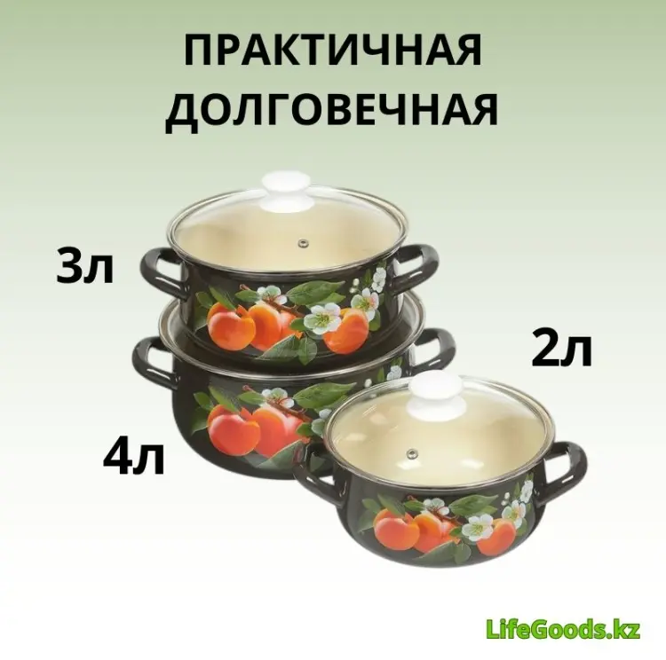 Набор кастрюль LifeGoods.kz LG56178 3 в 1 - ForteMarket Набор кастрюль LifeGoods.kz LG56178 3 в 1 купить,NaN