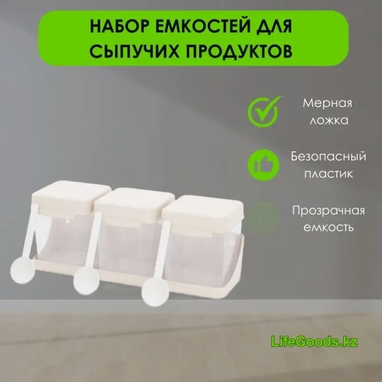 LifeGoods.kz набор для специй LG48719, пластик купить,NaN