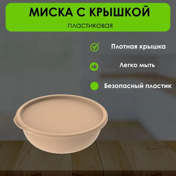 Миска LifeGoods.kz 20х20 см, пластик, 1 шт купить,NaN