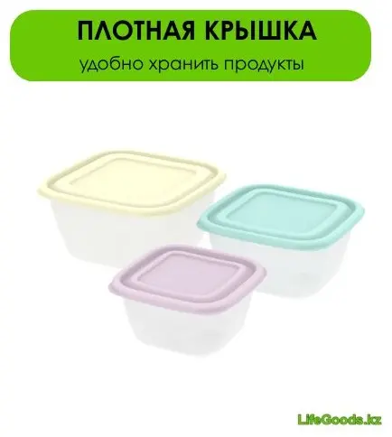 LifeGoods.kz набор контейнеров LG50459 3 шт, пластик купить,NaN