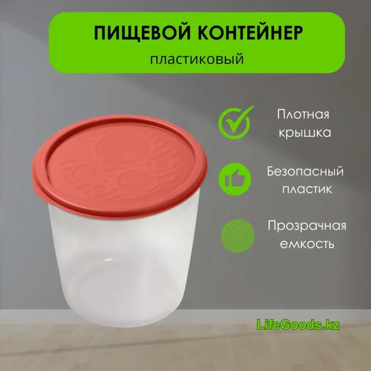 LifeGoods.kz контейнер LG49058, пластик купить,NaN