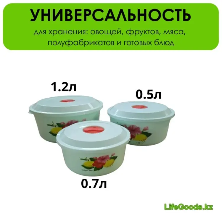LifeGoods.kz набор контейнеров LG51229, пластик купить,NaN