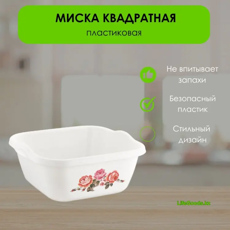 Миска LifeGoods.kz 30х30 см, пластик, 1 шт купить,NaN