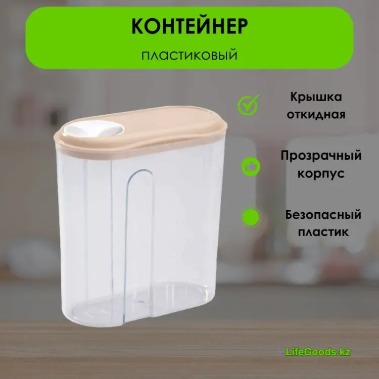 LifeGoods.kz контейнер LG49415, пластик купить,NaN