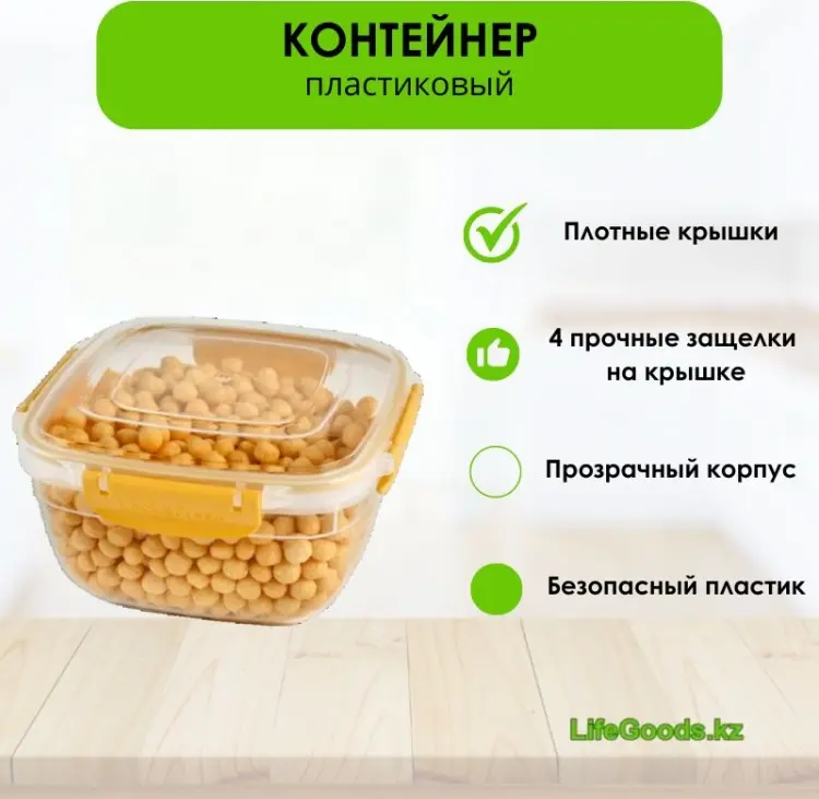 LifeGoods.kz контейнер LG49780 1 шт, пластик купить,NaN
