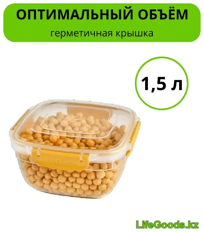 LifeGoods.kz контейнер LG49780 1 шт, пластик купить,NaN