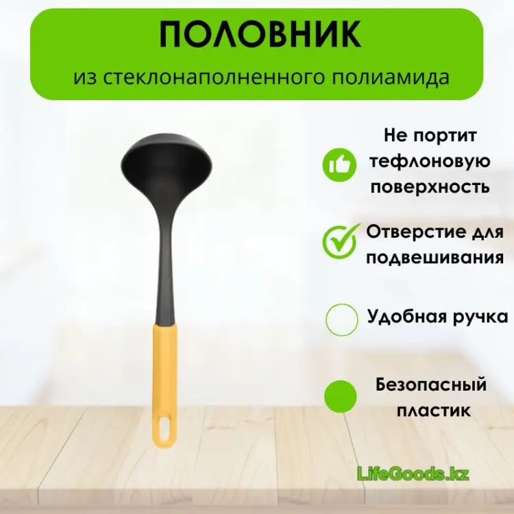 Половник LifeGoods.kz пластик, 1 шт
