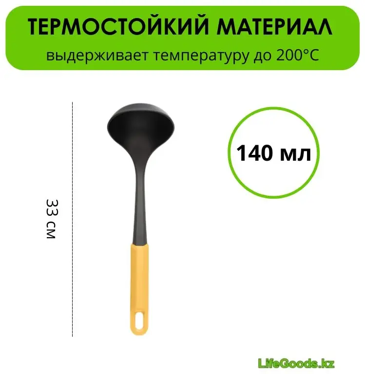 Половник LifeGoods.kz пластик, 1 шт