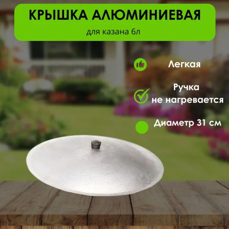 Крышка для казана LifeGoods.kz 31 см, алюминий купить,NaN