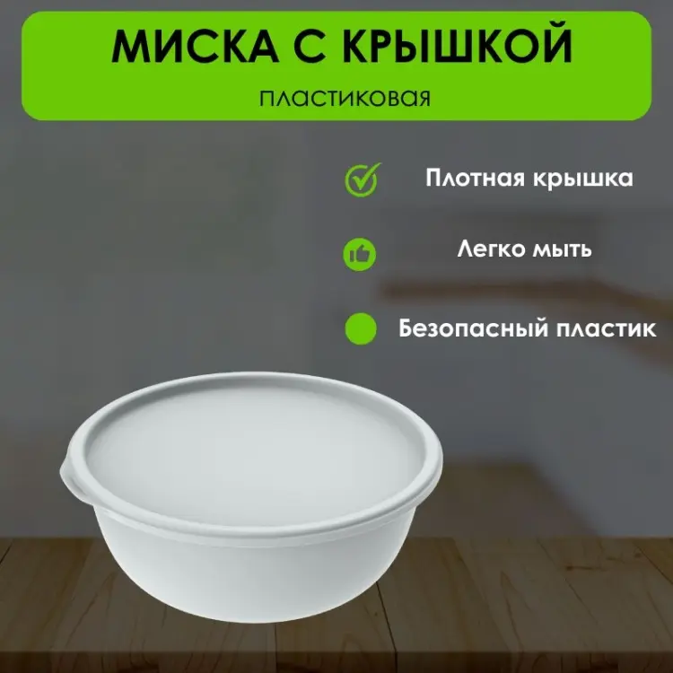 Миска LifeGoods.kz 23х23 см, пластик, 1 шт купить,NaN