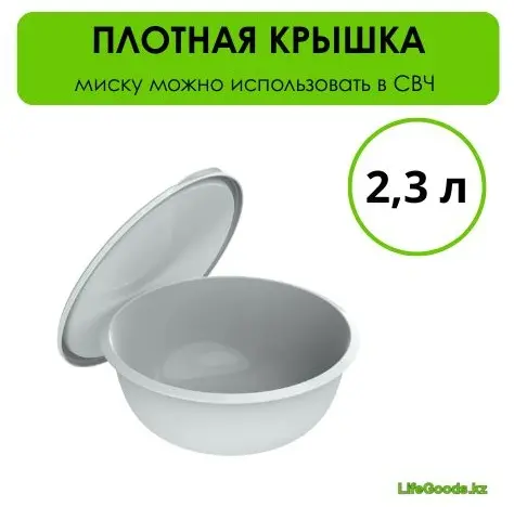 Миска LifeGoods.kz 23х23 см, пластик, 1 шт купить,NaN