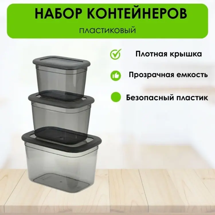 LifeGoods.kz набор контейнеров LG50751, пластик купить,NaN