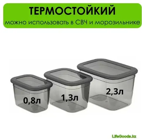 LifeGoods.kz набор контейнеров LG50751, пластик купить,NaN