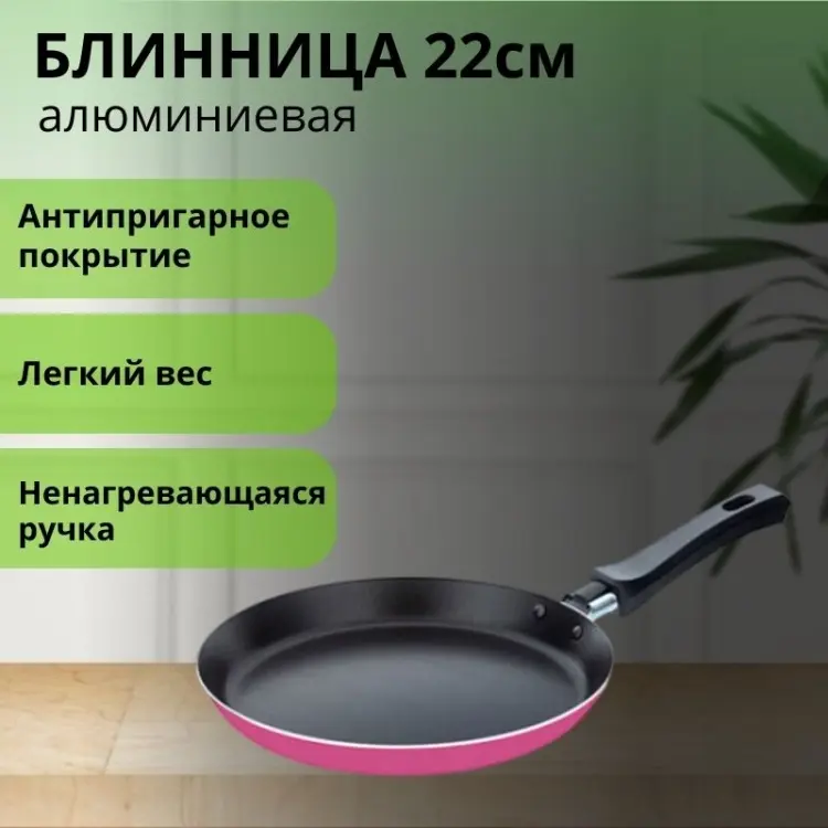Блинная сковорода LifeGoods.kz 22 см с антипригарным покрытием, алюминий купить,NaN