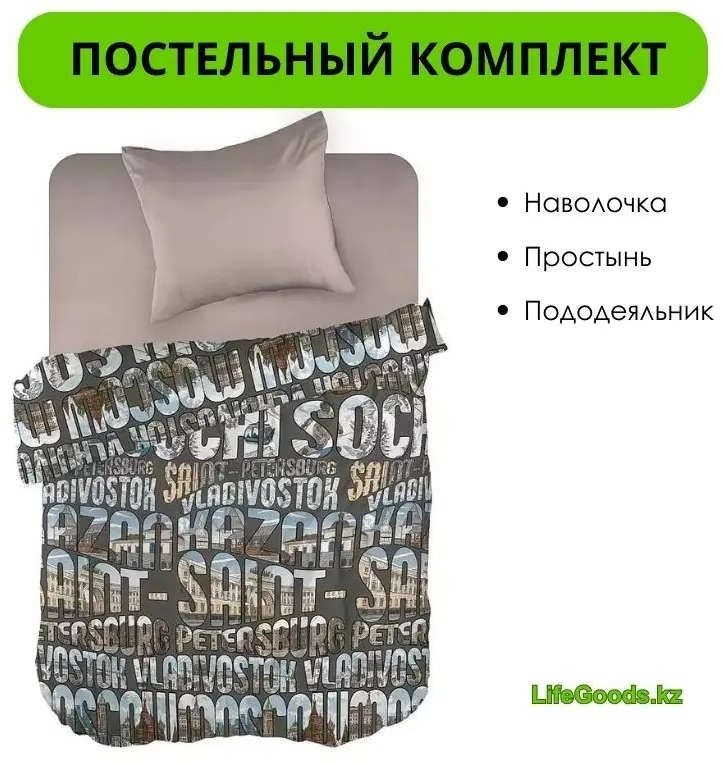 Комплект LifeGoods.kz 1.5-спальный хлопок, перкаль, : 70x70 см купить,NaN
