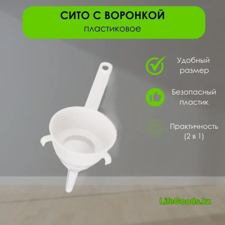 LifeGoods.kz универсальное сито LG48750, пластик купить,NaN