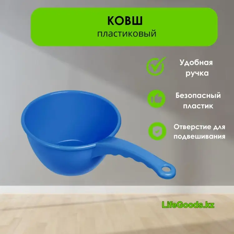 Ковш для ванной LifeGoods.kz 49051 2 л купить,NaN