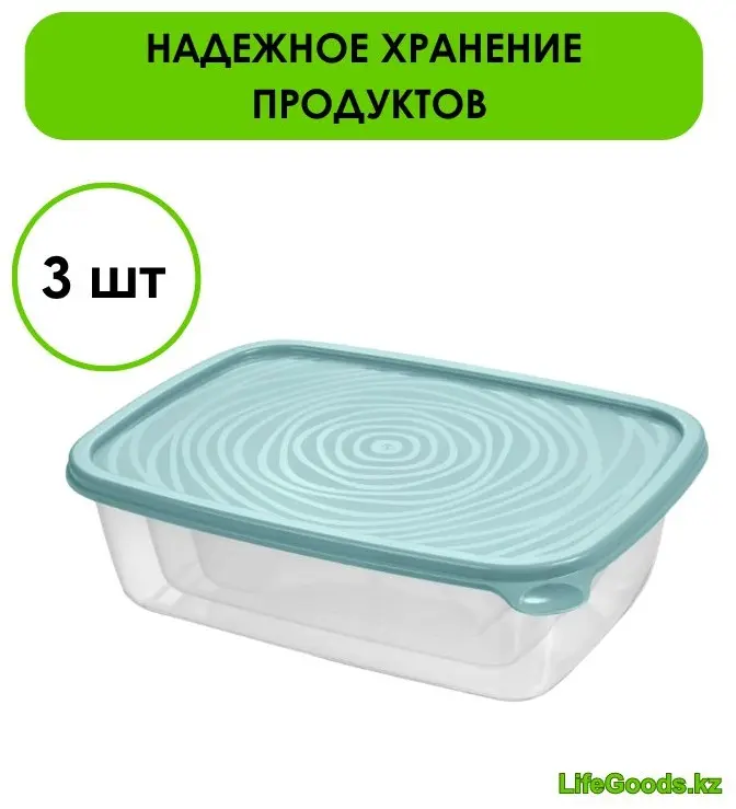 LifeGoods.kz контейнер LG49101 3 шт, пластик купить,NaN