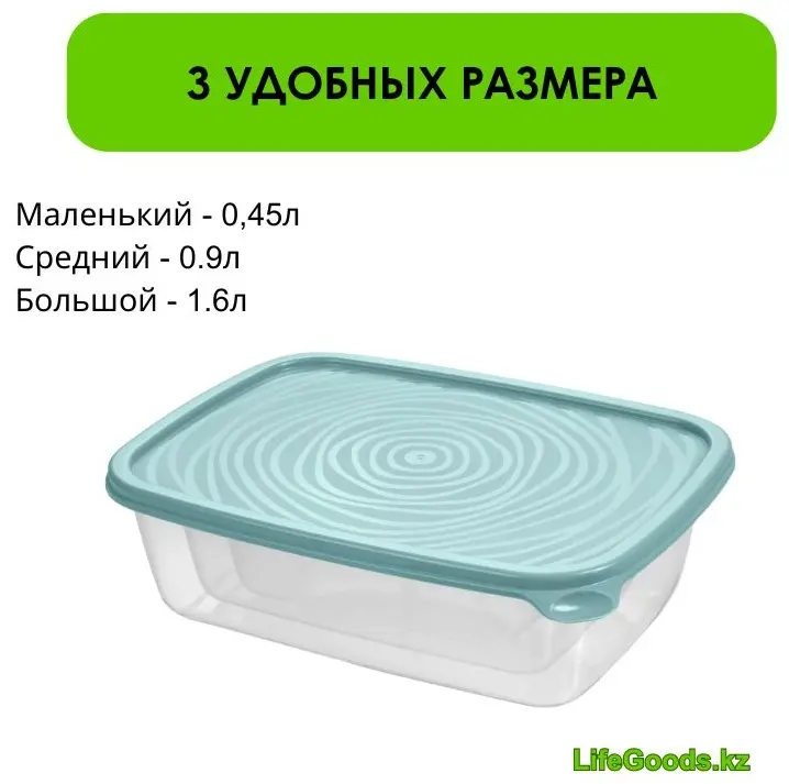 LifeGoods.kz контейнер LG49101 3 шт, пластик купить,NaN
