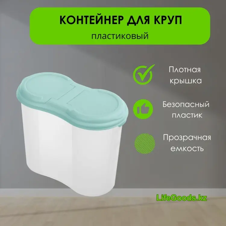 LifeGoods.kz контейнер LG49068, пластик купить,NaN