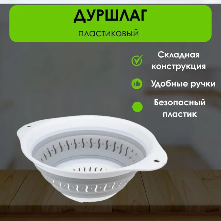 Дуршлаг LifeGoods.kz LG50906 24 см пластик, 2.2 л 1 шт купить,NaN