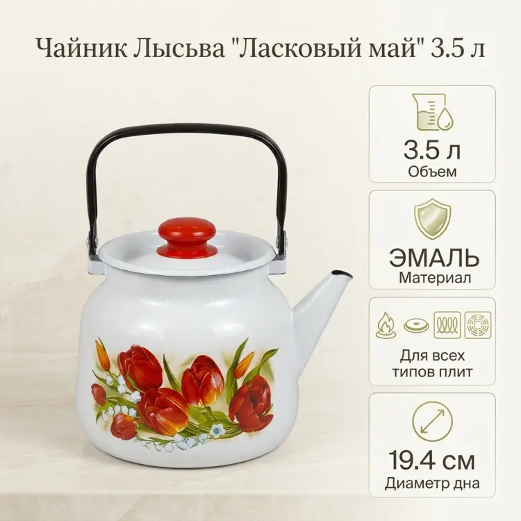 Лысьва чайник Ласковый май С-2713П2/4Рч 3.5 л, эмаль купить,NaN