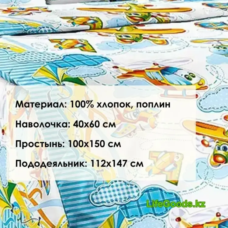 Комплект LifeGoods.kz детский хлопок, поплин, : 40x60 см купить,NaN