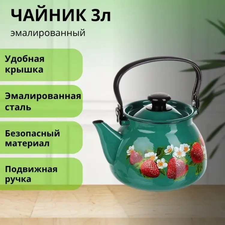 LifeGoods.kz чайник LG56212 3 л, эмалированная сталь