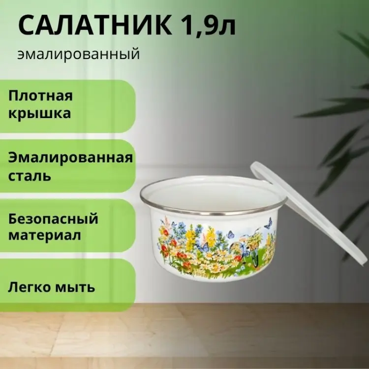 Салатник LifeGoods.kz 18х18 см, эмалированная сталь, 1 шт