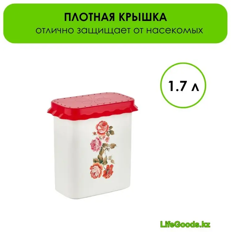 LifeGoods.kz контейнер LG49375, пластик купить,NaN