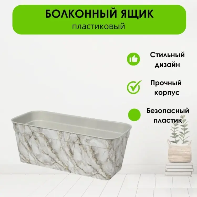 Ящик для дома, для улицы, для балкона LifeGoods.kz , пластик купить,NaN