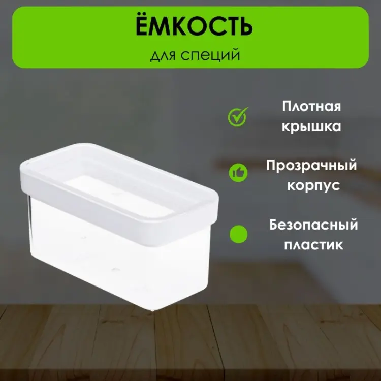 LifeGoods.kz емкость для специй LG50530, пластик купить,NaN