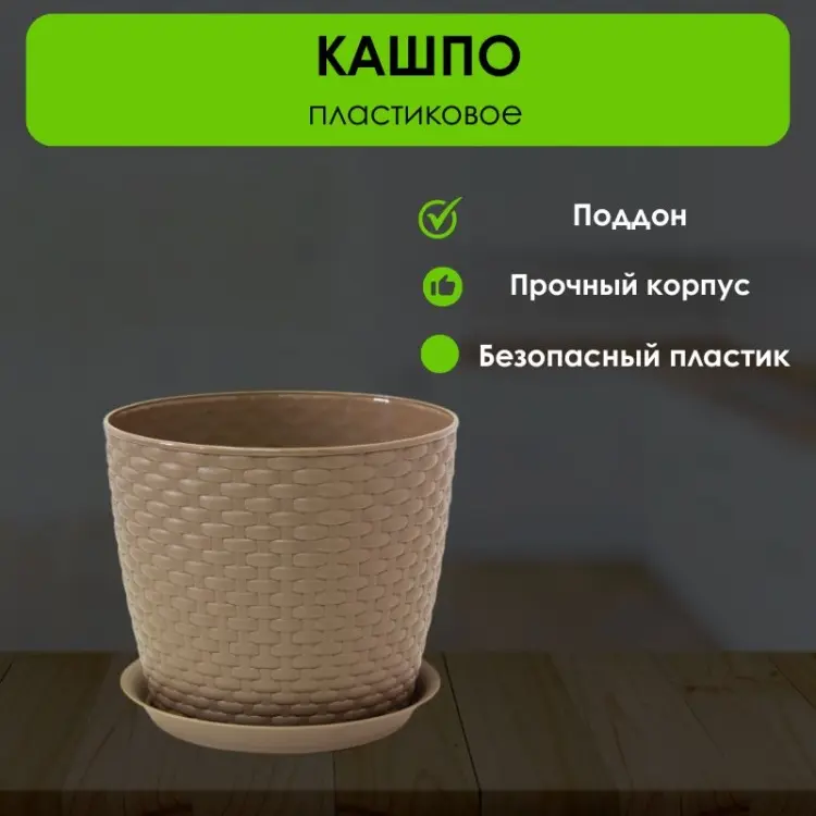 Кашпо для дома LifeGoods.kz 4.7 л, пластик купить,NaN
