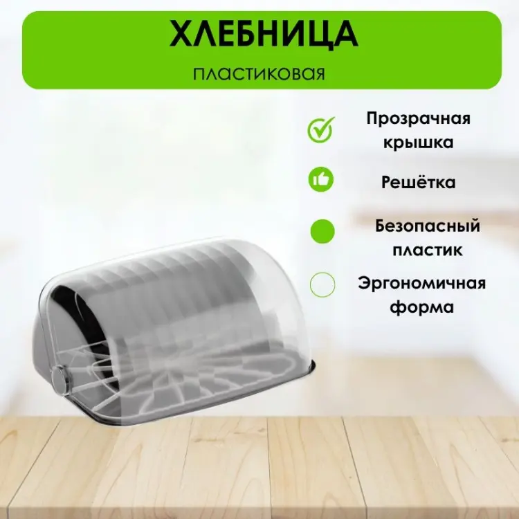 LifeGoods.kz хлебница LG50404, пластик